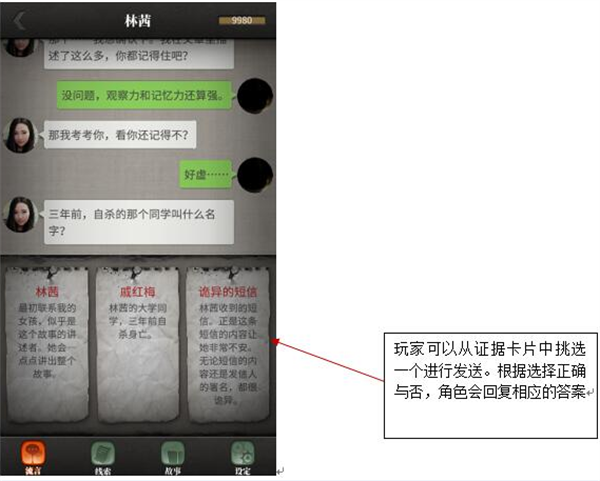 流言侦探手机版