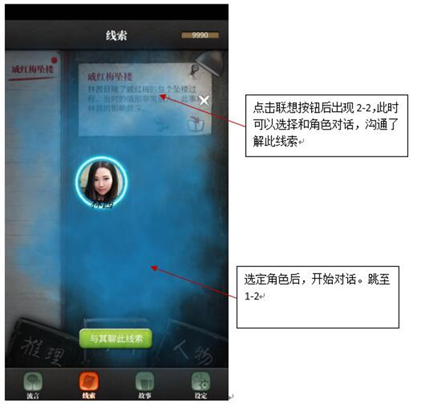 流言侦探手机版
