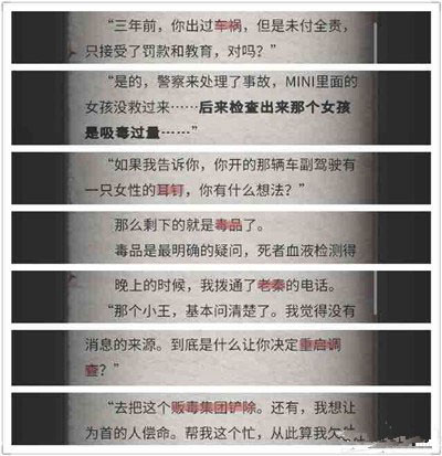 流言侦探手机版