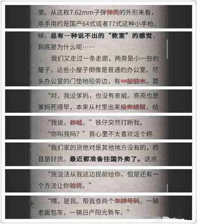 流言侦探手机版