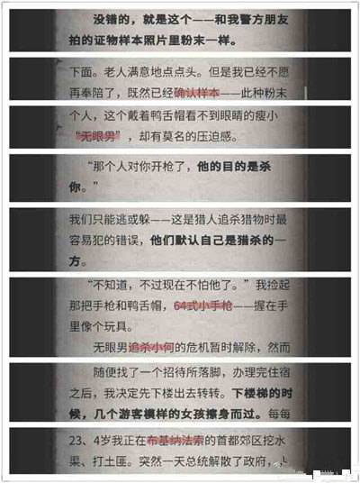 流言侦探手机版