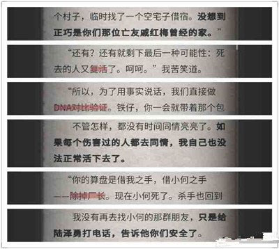 流言侦探手机版