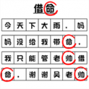 文字要找茬