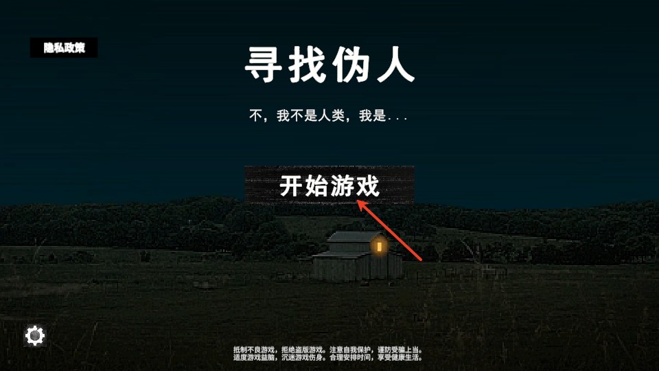 寻找伪人汉化版