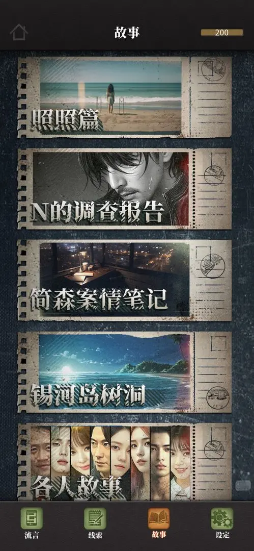 流言侦探2