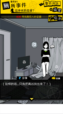 笨蛋推理汉化版