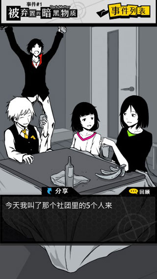 笨蛋推理汉化版