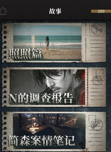 流言侦探2