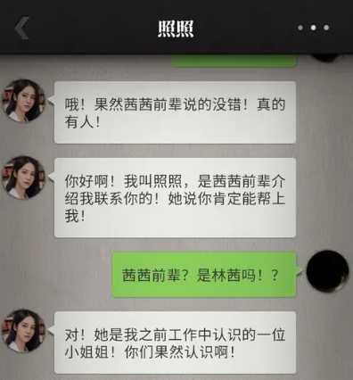 流言侦探2