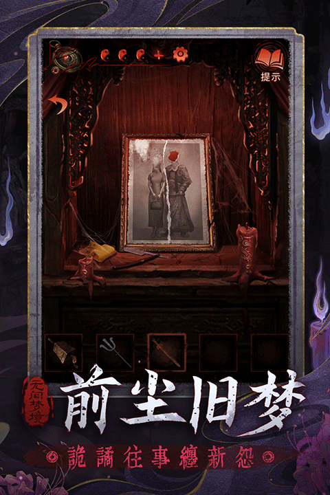 纸嫁衣6无间梦境千秋魇