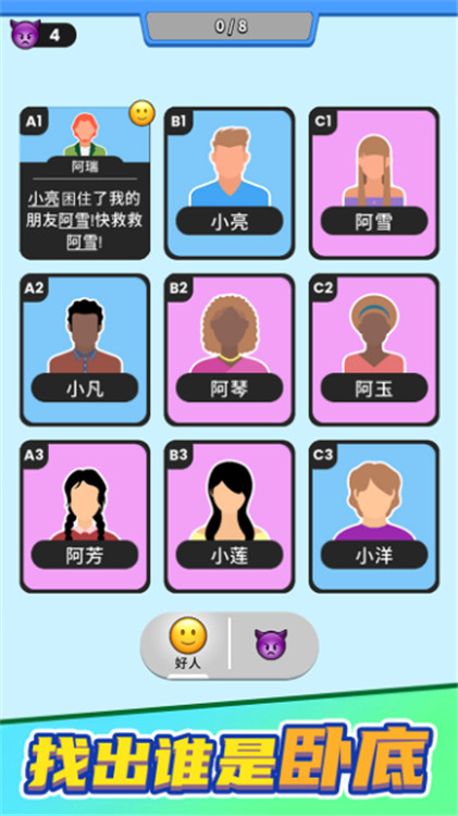 谁是大卧底