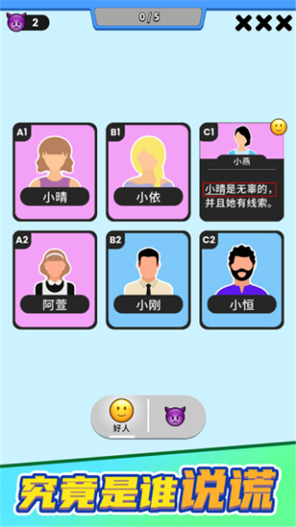 谁是大卧底