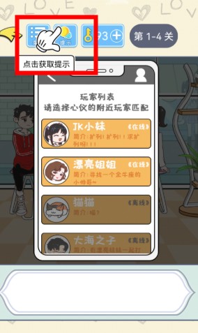 直男恋爱攻略