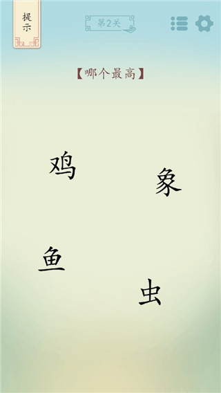 全民汉字烧脑