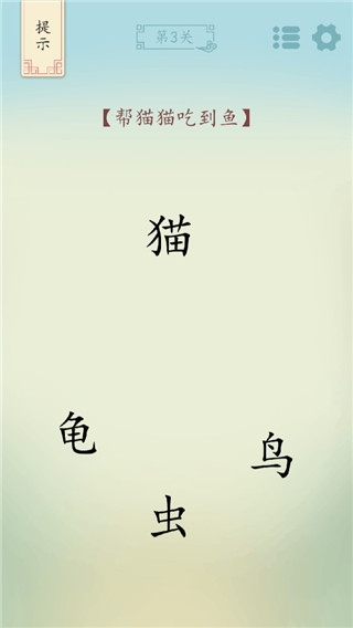 全民汉字烧脑