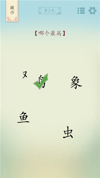 全民汉字烧脑