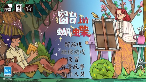 窗台上的蝴蝶 第1张图