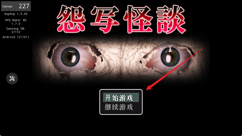 怨写怪谈