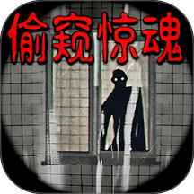 可怕的邻居