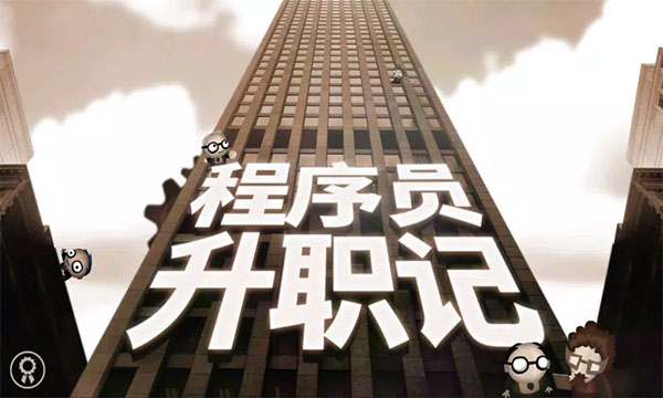 人力资源机器中文版