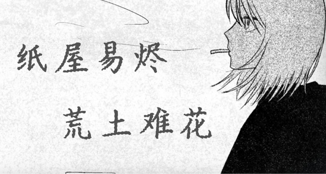 纸房子