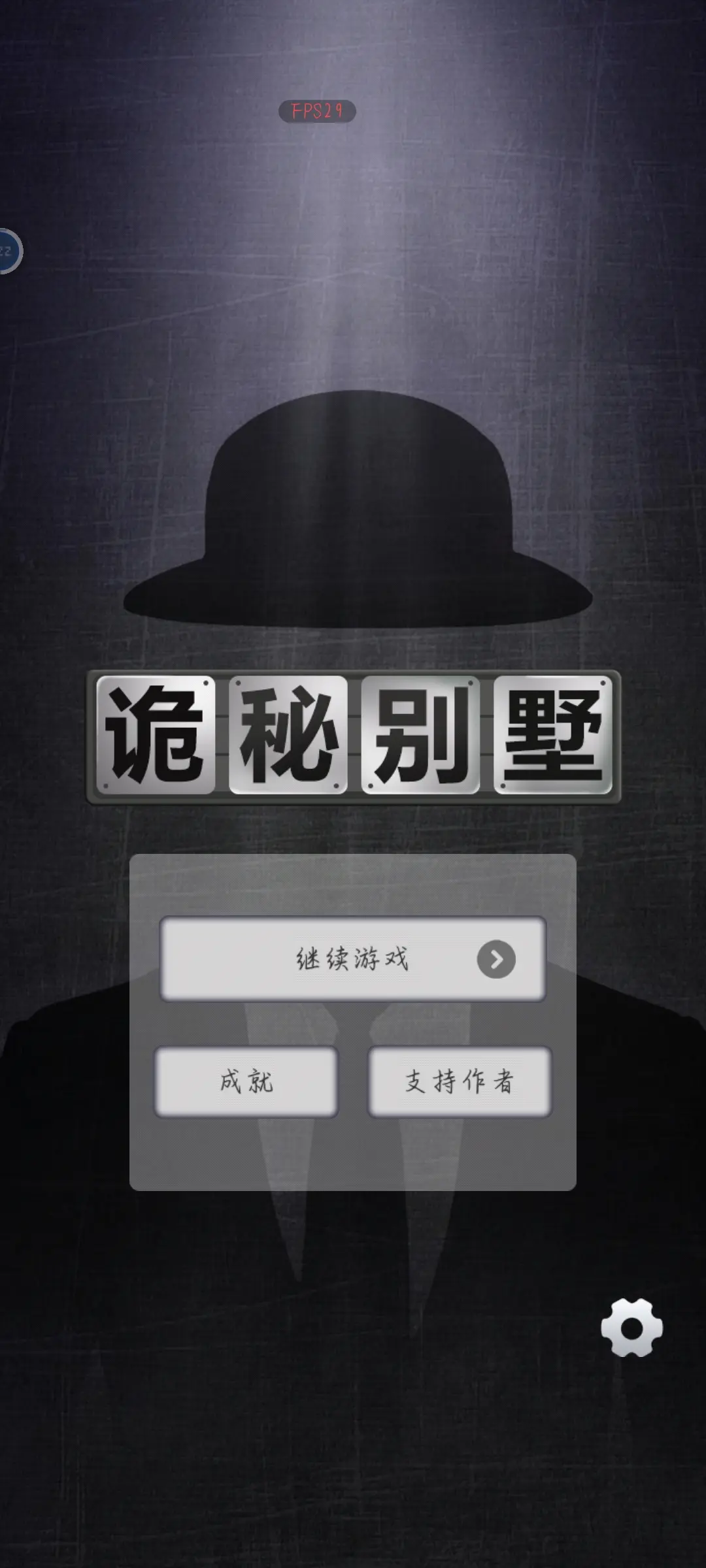 诡秘别墅