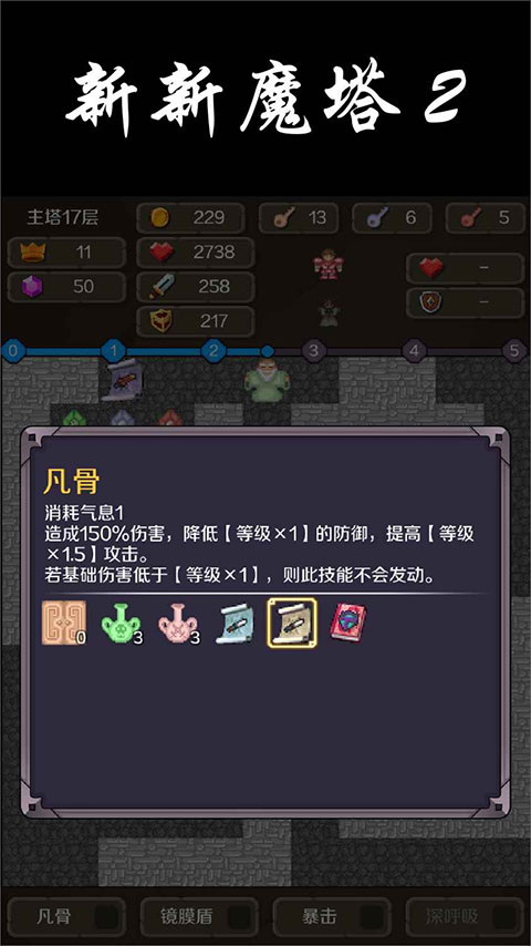 新新魔塔2安卓版