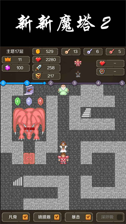 新新魔塔2安卓版