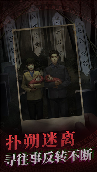 纸嫁衣1