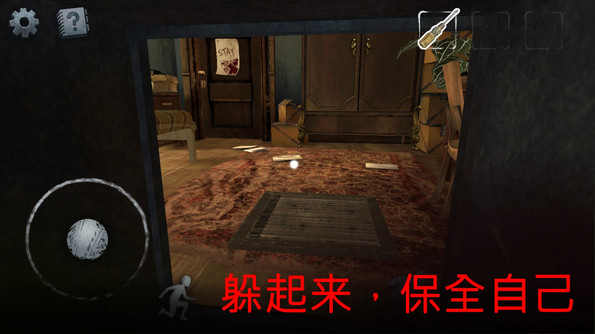 惊悚住宅