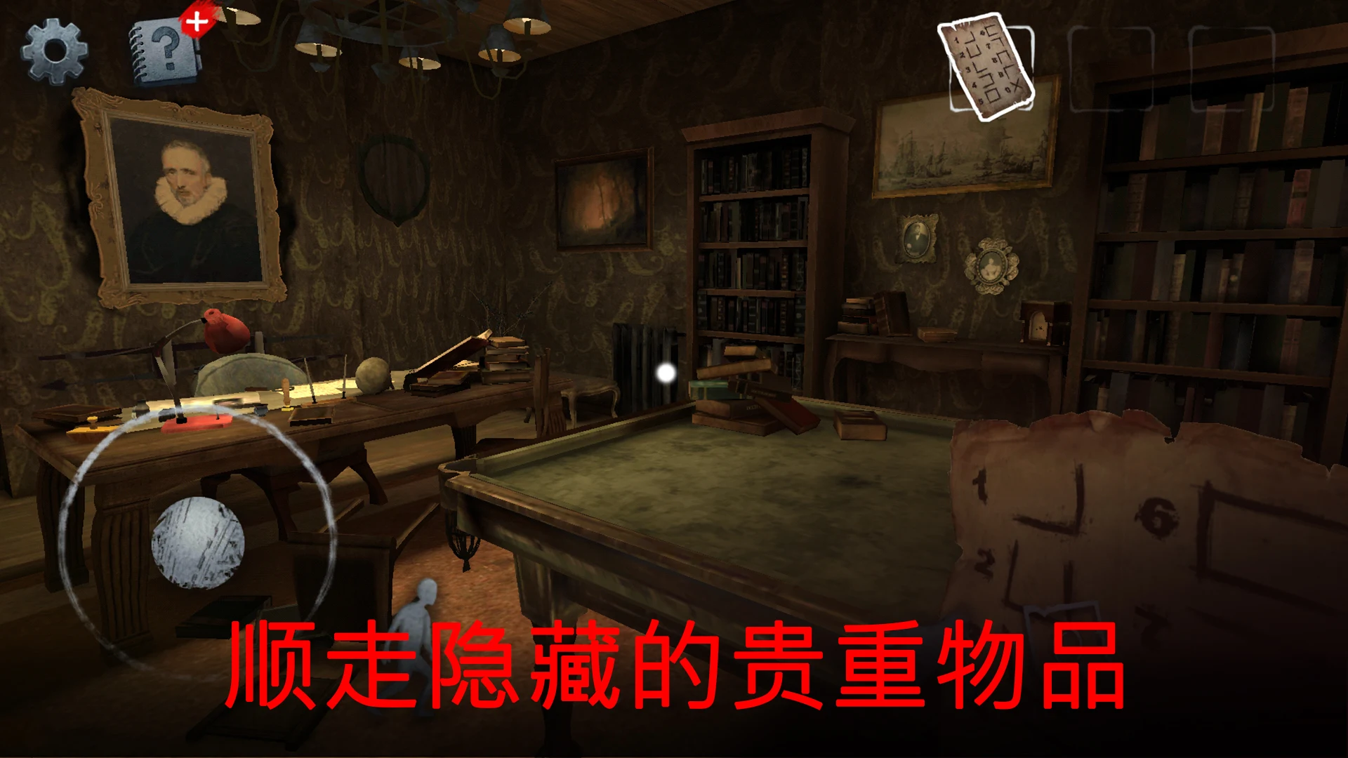 惊悚住宅