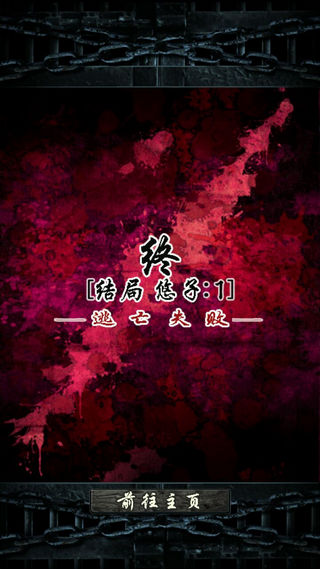 无限牢狱汉化版