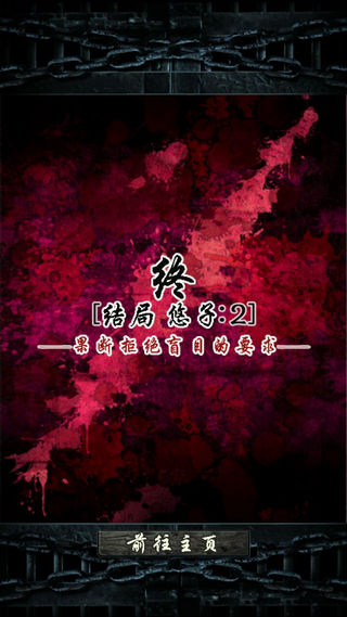 无限牢狱汉化版