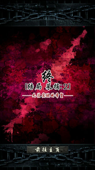无限牢狱汉化版