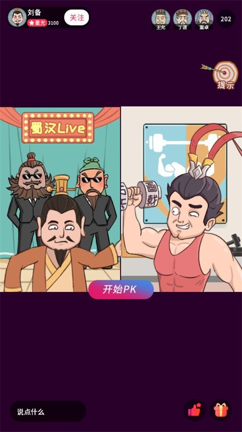 还有这种梗