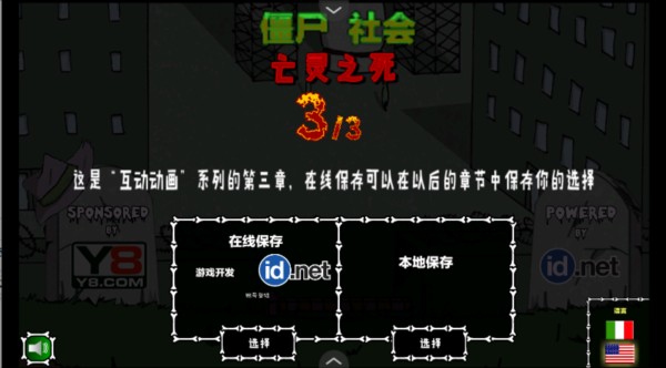 僵尸社会第三章