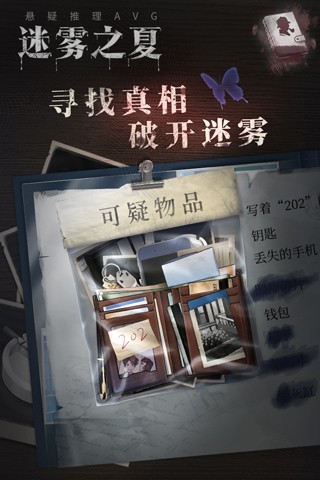 迷雾之夏全章节解锁版