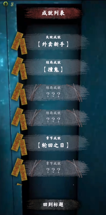 都市传说外卖手机版