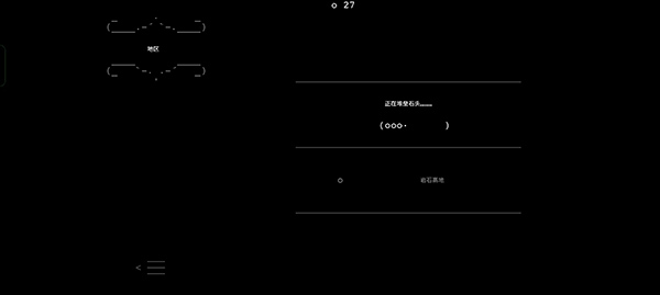 石头记游戏