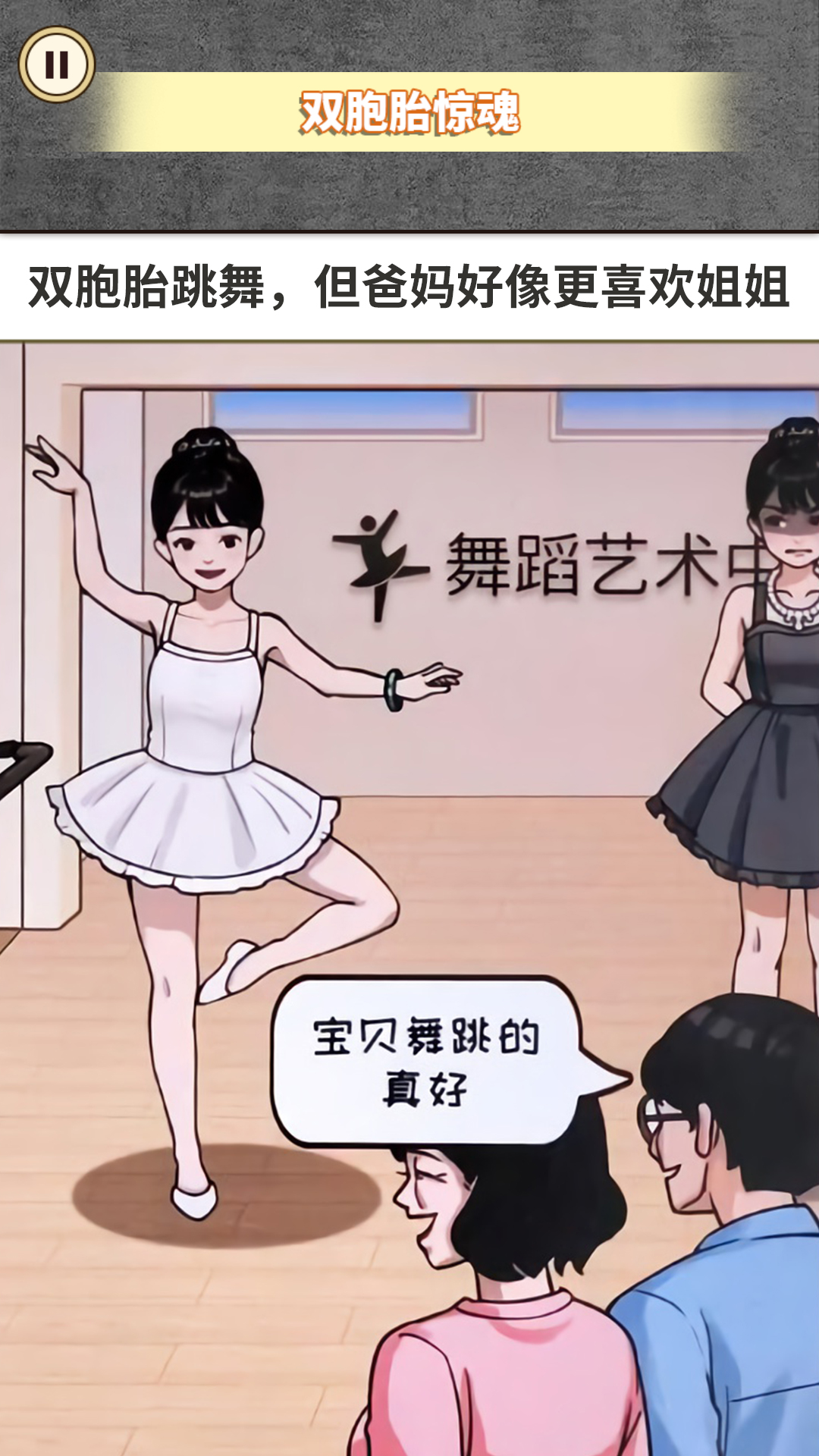 惊魂之双胞胎