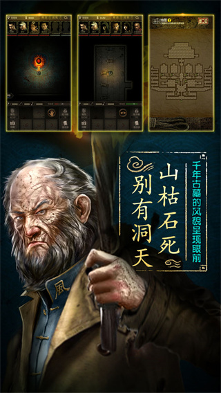 盗墓长生印手游