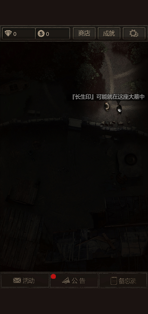 盗墓长生印手游