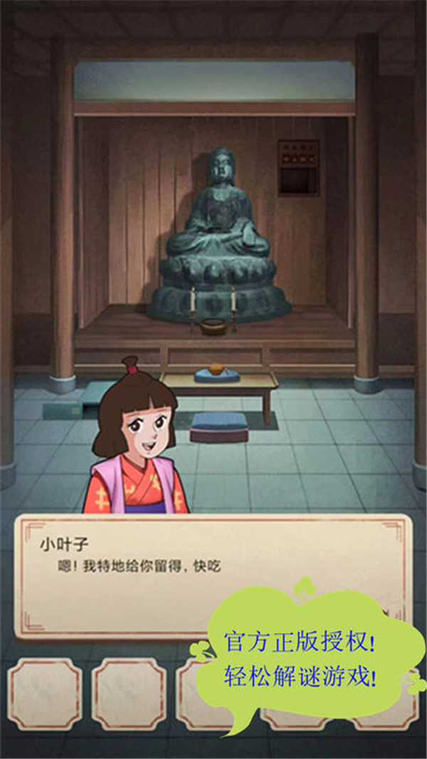 聪明的一休解谜