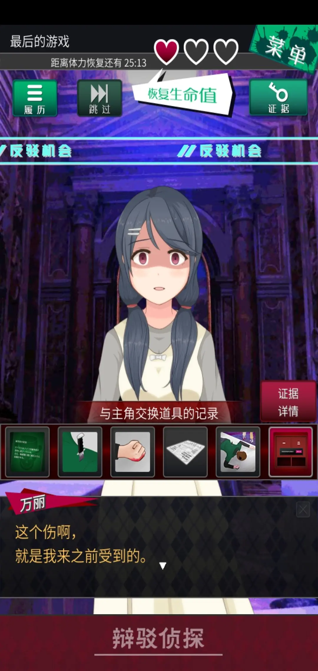 辩驳侦探