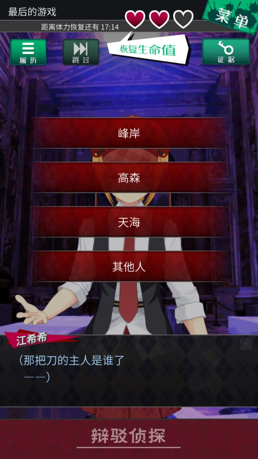 辩驳侦探