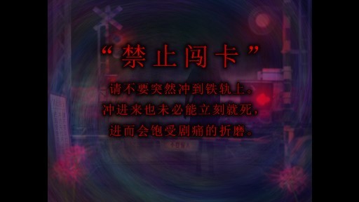 翌日灵刻的铁道路口