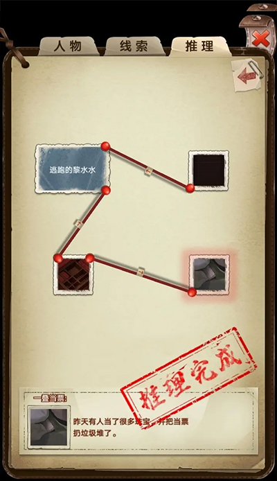 隐秘的原罪2