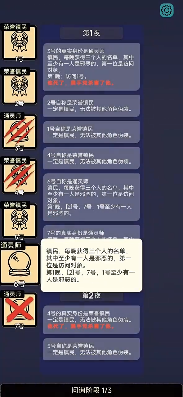 单机狼人杀