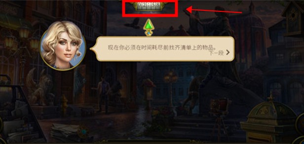 神秘之城寻物历险安卓版