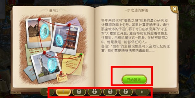 神秘之城寻物历险安卓版